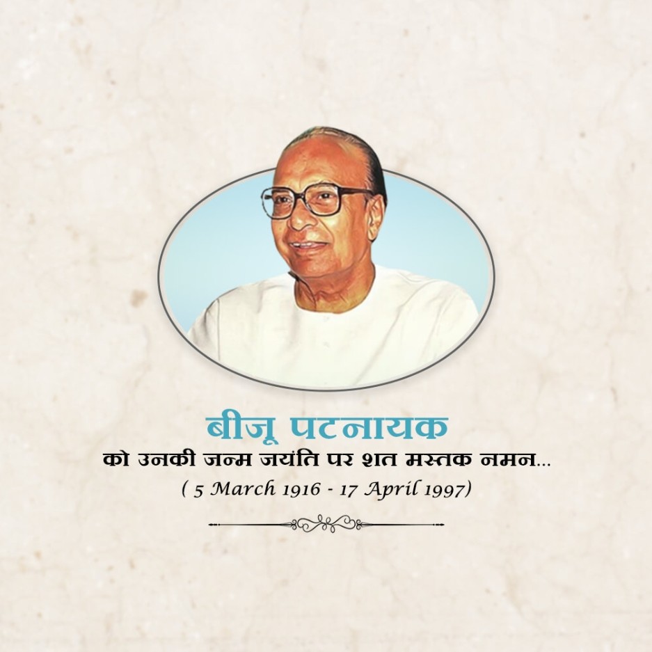 Biju Patnaik Birth Anniversary: 05 March | Download Poster and Hd Images Free 8 Biju Patnaik Birth Anniversary Pic Download